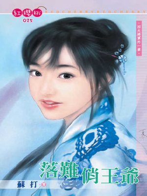 cover image of 奴婢大過天
